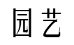 釣鐘柳的繁殖方法詳解，釣鐘柳圖片?