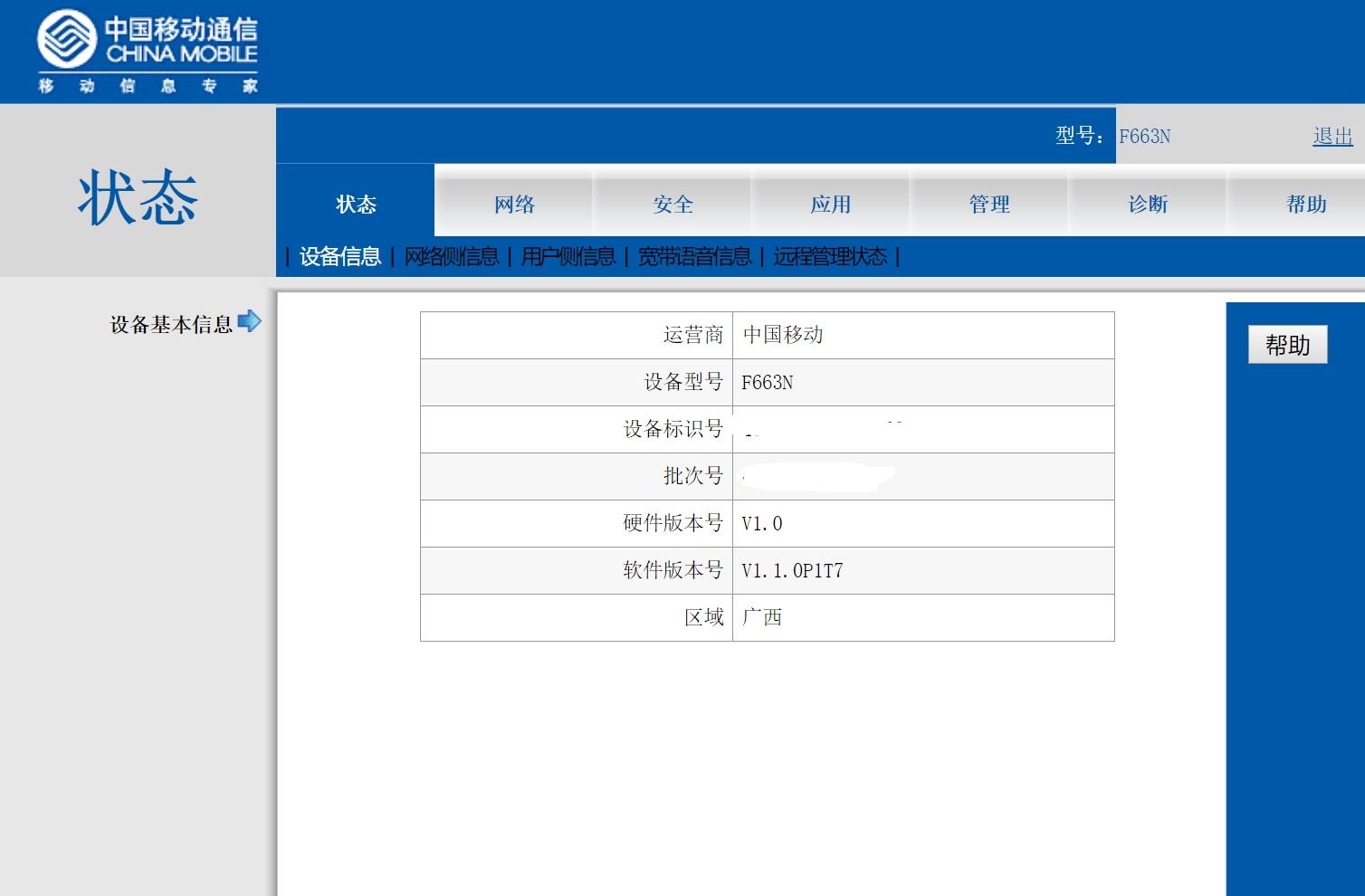 如何設置中興F663N光貓? 如何設置中興F663N光貓?